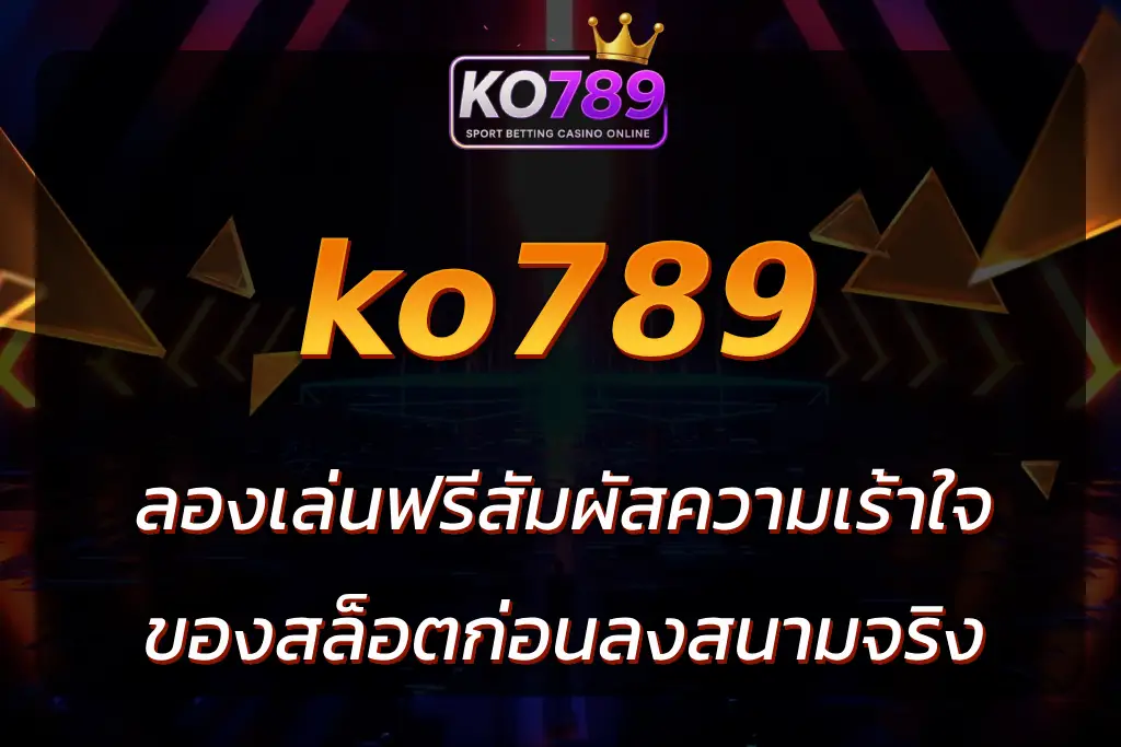 ko789 ทดลองเล่น