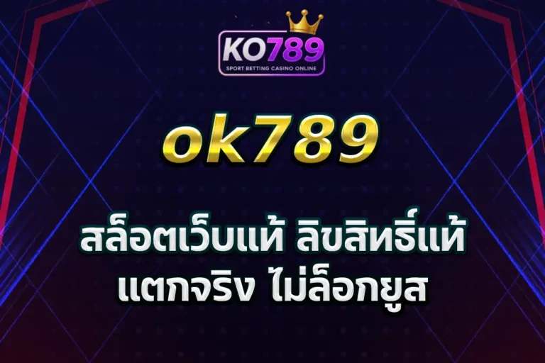 ko789 สล็อต