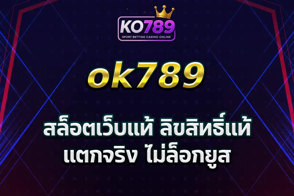ko789 สล็อต